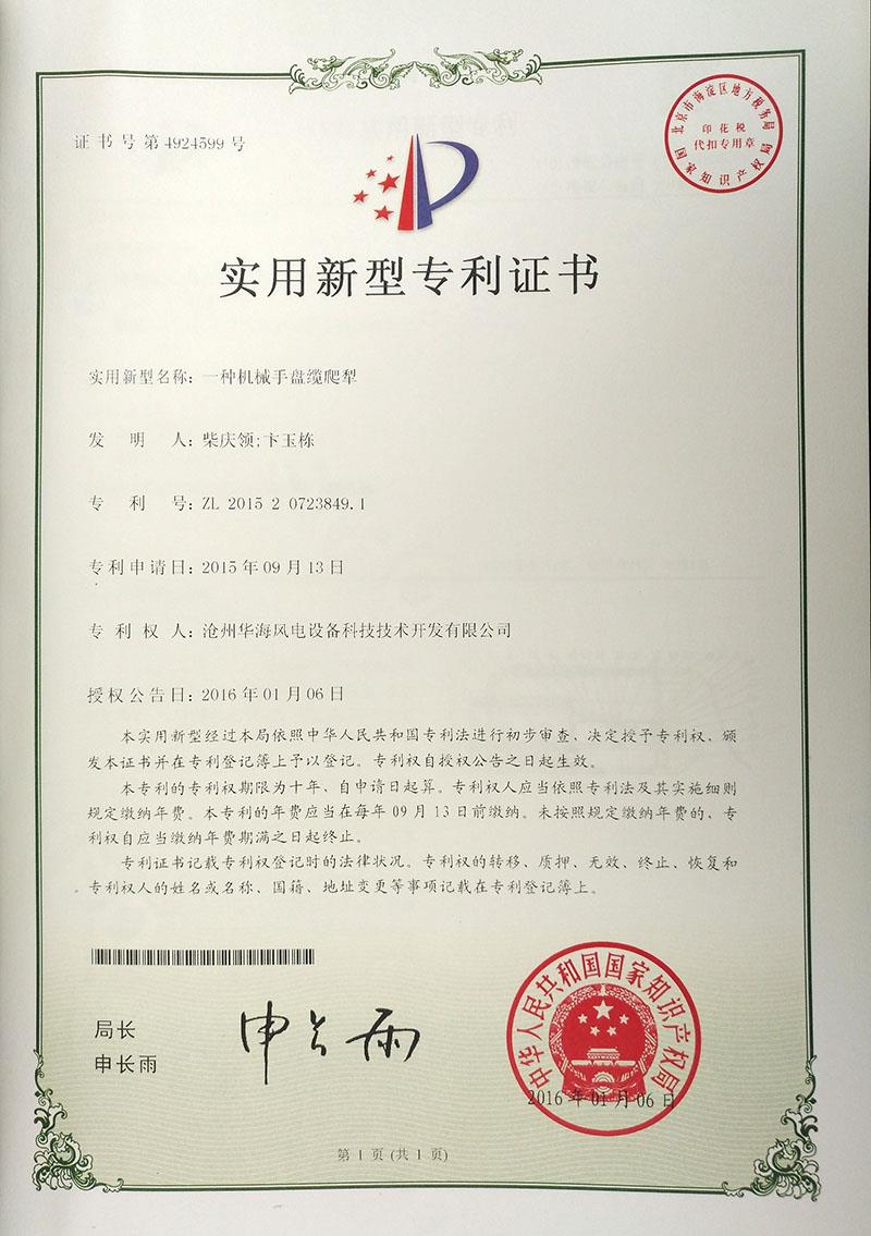 一种机械手盘缆爬犁