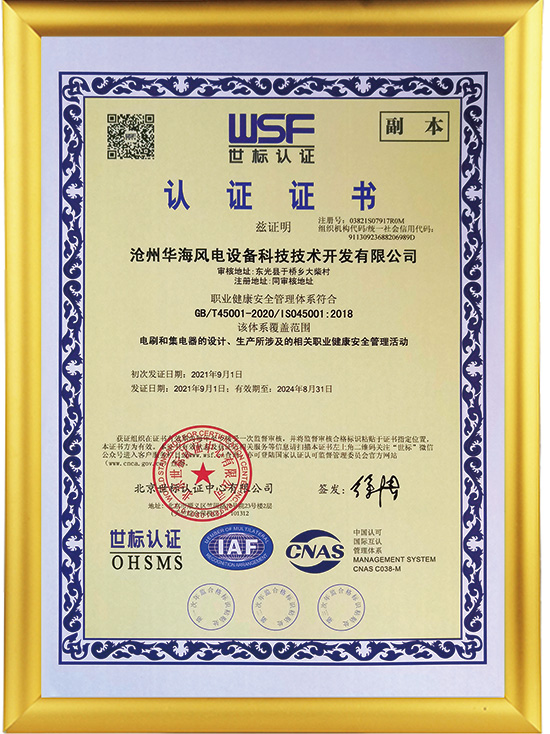 职业健康安全管理认证证书